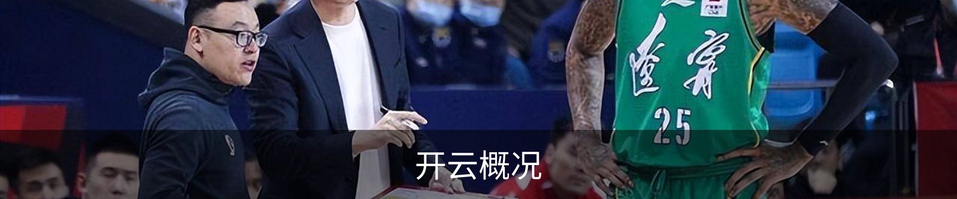 开云概况
